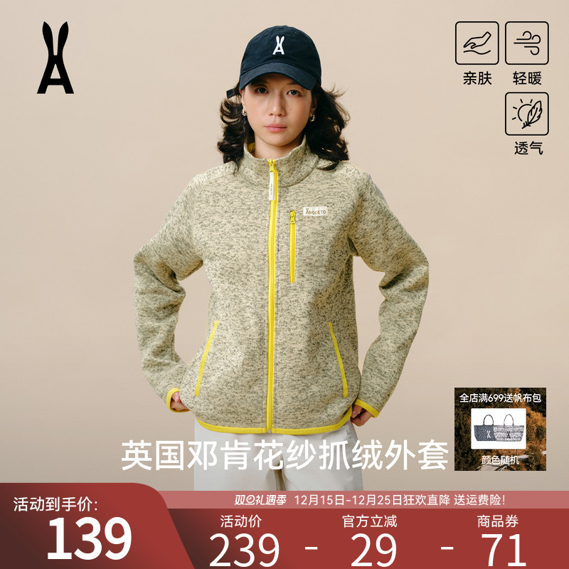 安欧兔【花纱】立领抓绒衣外套