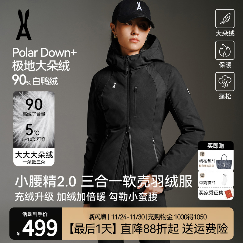 安欧兔小腰精软壳羽绒服2.0