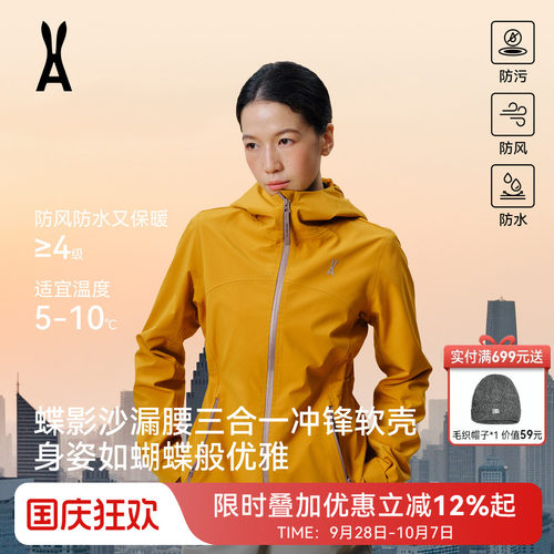安欧兔沙漏腰彩壳三合一软壳衣