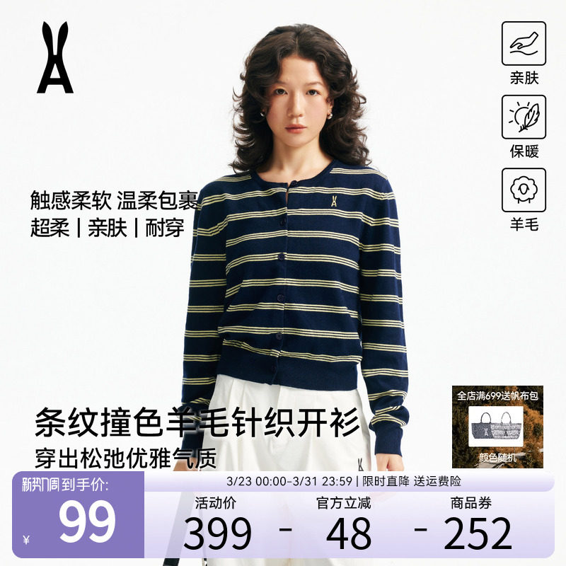 【限时直降】安欧兔羊毛混纺针织纽扣开衫女圆领条纹法式内搭上衣