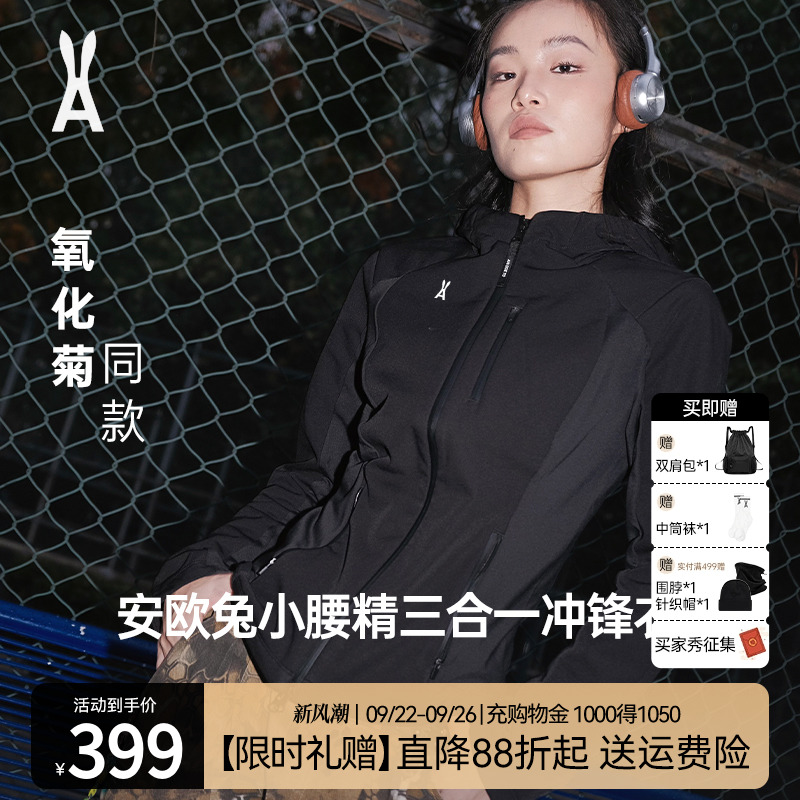 明星同款|小腰精2.0三合一冲锋衣