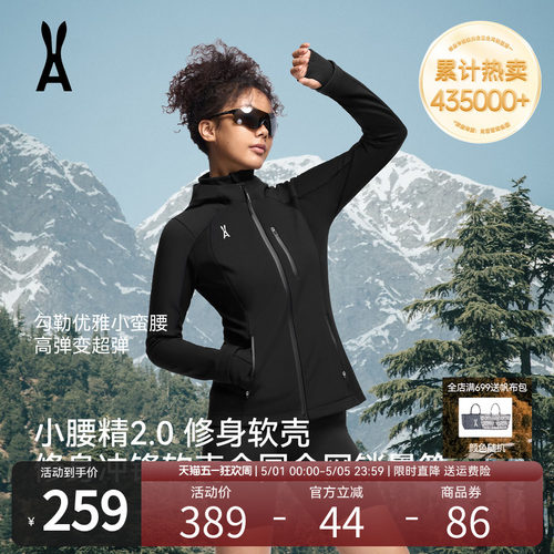 安欧兔小腰精2.0修身软壳衣