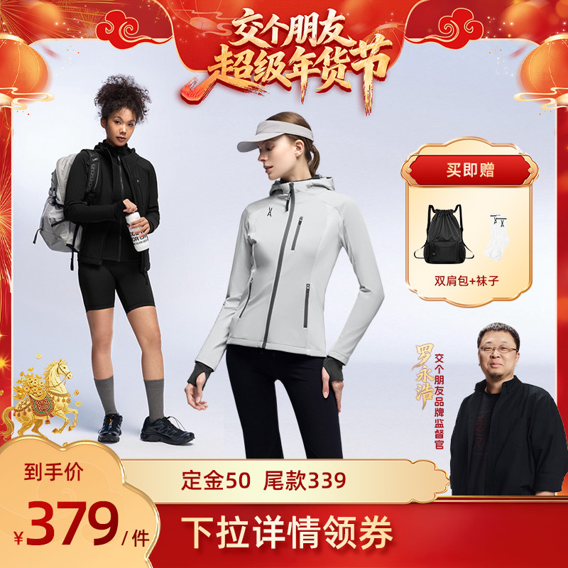 【交个朋友付定金 26日0点付尾款】安欧兔小腰精2.0软壳衣两件套,户外/登山/野营/旅行用品,软壳衣,淘宝优惠券,粉丝福利购,淘宝优惠卷