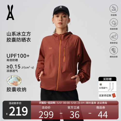 安欧兔山系胶囊防晒衣
