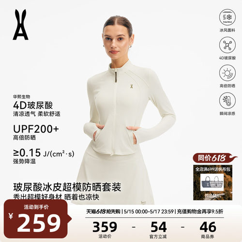 安欧兔【冰皮超模防晒套装】玻尿酸长袖透气凉感立领运动上衣