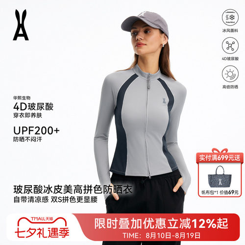 安欧兔AOT玻尿酸修身拼色凉感防晒衣女显瘦小个子户外防晒服女款