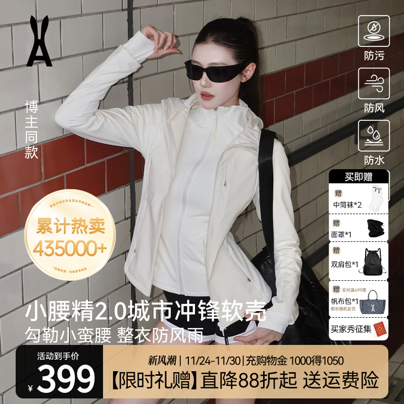 【小腰精2.0】安欧兔甜白色软壳