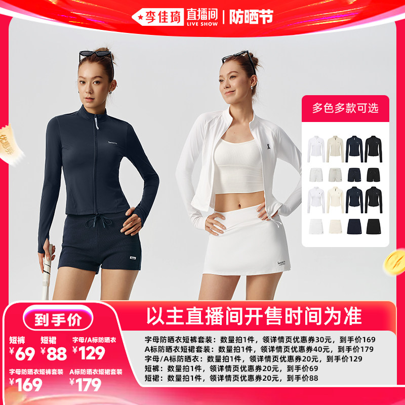 【李佳琦直播间618防晒节】安欧兔字母/A标冰皮防晒衣套装女 修身