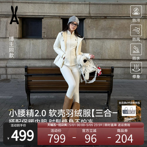 安欧兔小腰精软壳羽绒服2.0