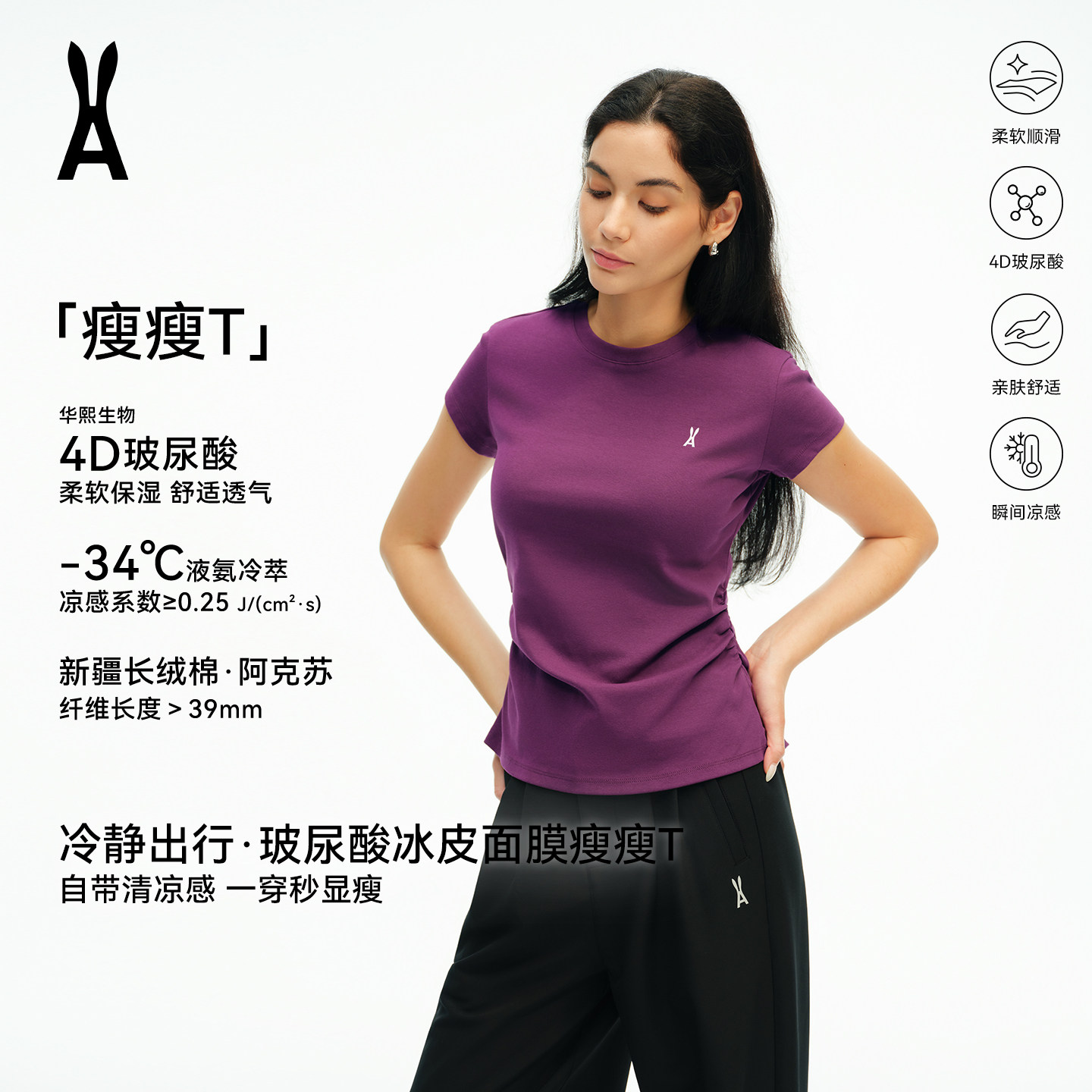 玻尿酸冰皮面膜瘦瘦T-圆领