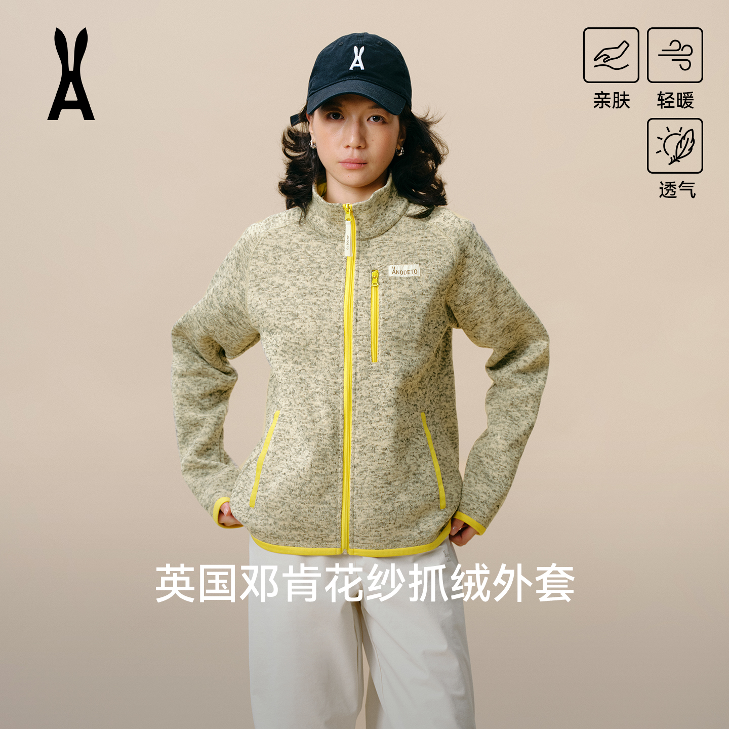 安欧兔【花纱】立领抓绒衣外套