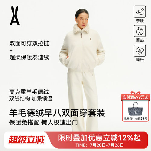 安欧兔【双面穿】羊毛泰迪绒套装