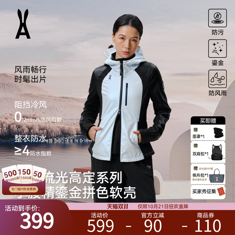 【鎏金拼色】三合一软壳衣
