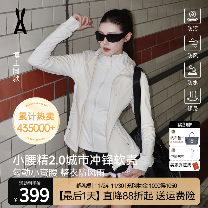 【小腰精2.0】安欧兔甜白色软壳