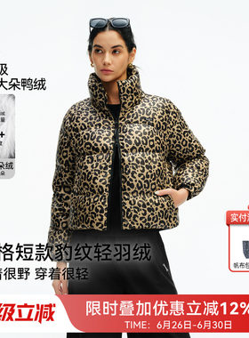 安欧兔豹纹立领轻量保暖羽绒服女