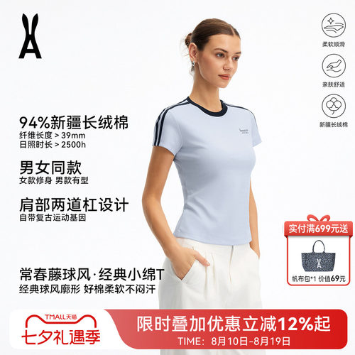 安欧兔长绒棉撞色条纹T男女同款