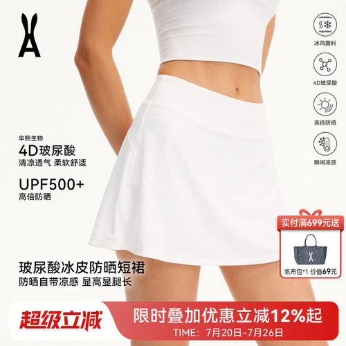 安欧兔运动短裙玻尿酸防晒半身