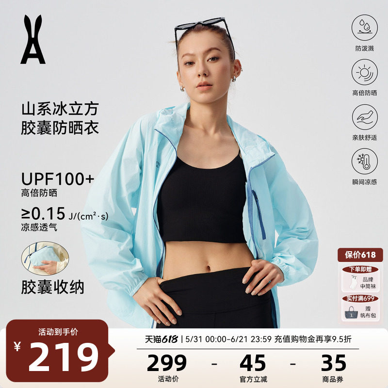 安欧兔冰立方胶囊防晒衣 防泼水凉感超轻户外连帽登山服男女同款