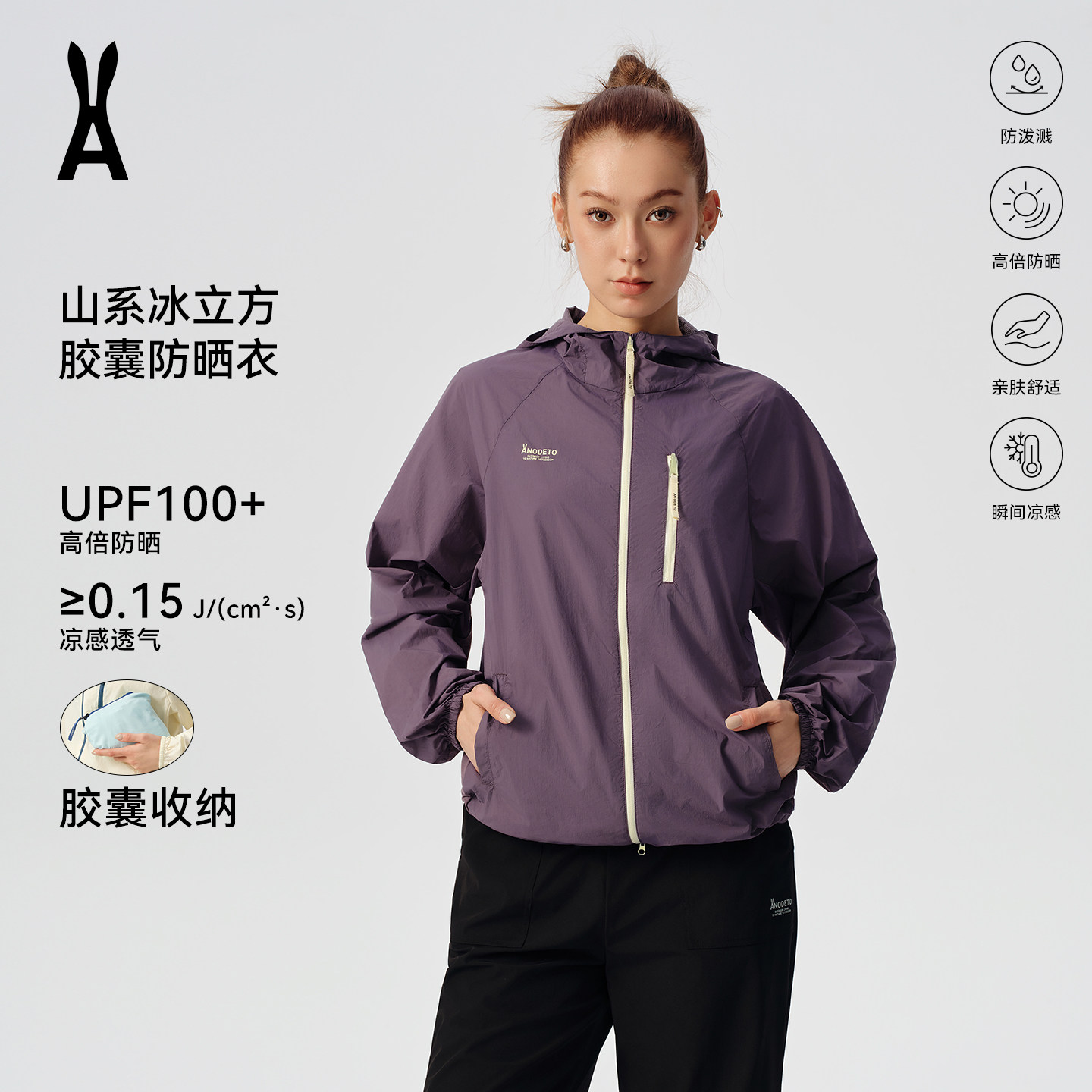 安欧兔胶囊防晒衣 81元 - 86线报