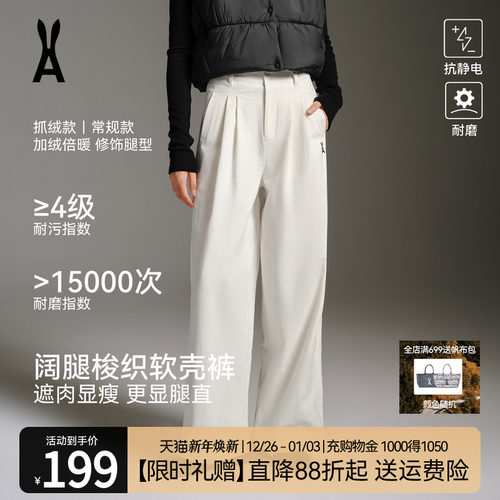 安欧兔白色软壳阔腿裤