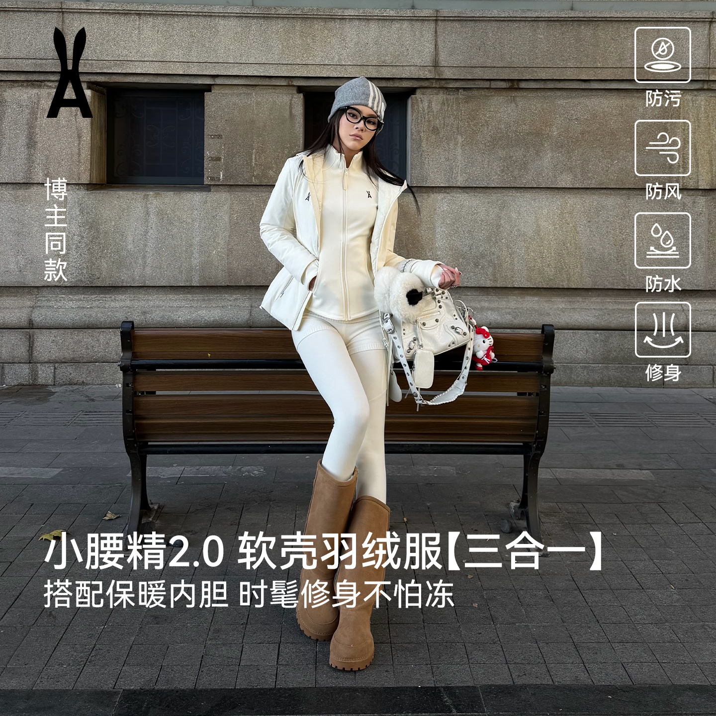 安欧兔小腰精软壳羽绒服2.0