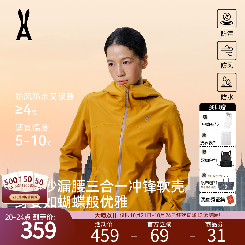 安欧兔沙漏腰彩壳三合一软壳衣