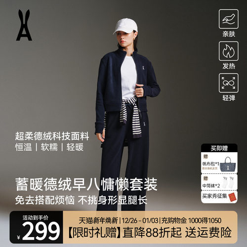 【德绒套装】安欧兔抓绒运动套装