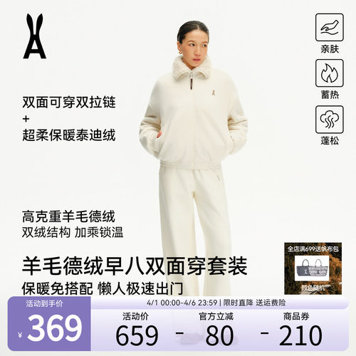 安欧兔【双面穿】羊毛泰迪绒套装