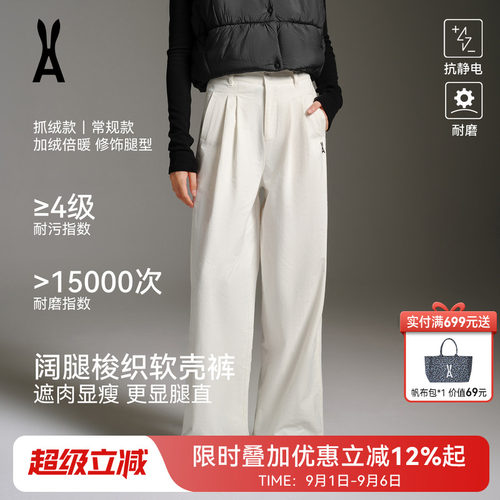 安欧兔白色软壳阔腿裤