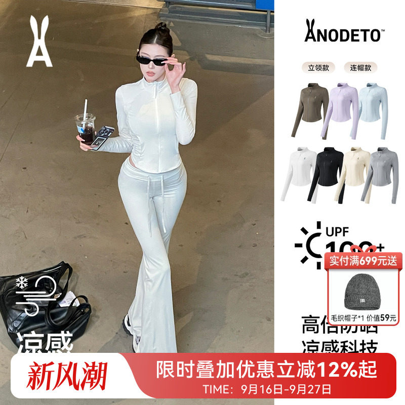 安欧兔冰绷带立领修身防晒衣图片