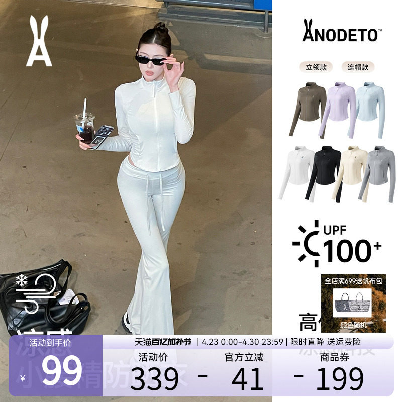 安欧兔【冰绷带】立领修身防晒衣女 速干春季连帽瑜伽服上衣外套
