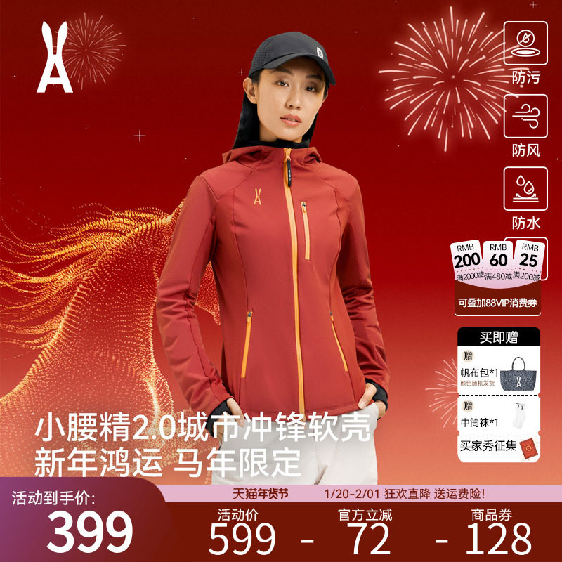 【新年红限定】安欧兔小腰精2.0冲锋软壳外套女 收腰小个子登山服,户外/登山/野营/旅行用品,冲锋衣,淘宝优惠券,粉丝福利购,淘宝优惠卷
