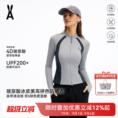 安欧兔AOT玻尿酸修身拼色凉感防晒衣女显瘦小个子户外防晒服女款