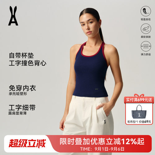 安欧兔运动文胸撞色工字背心女