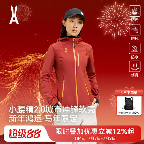 【新年红限定】小腰精2.0软壳