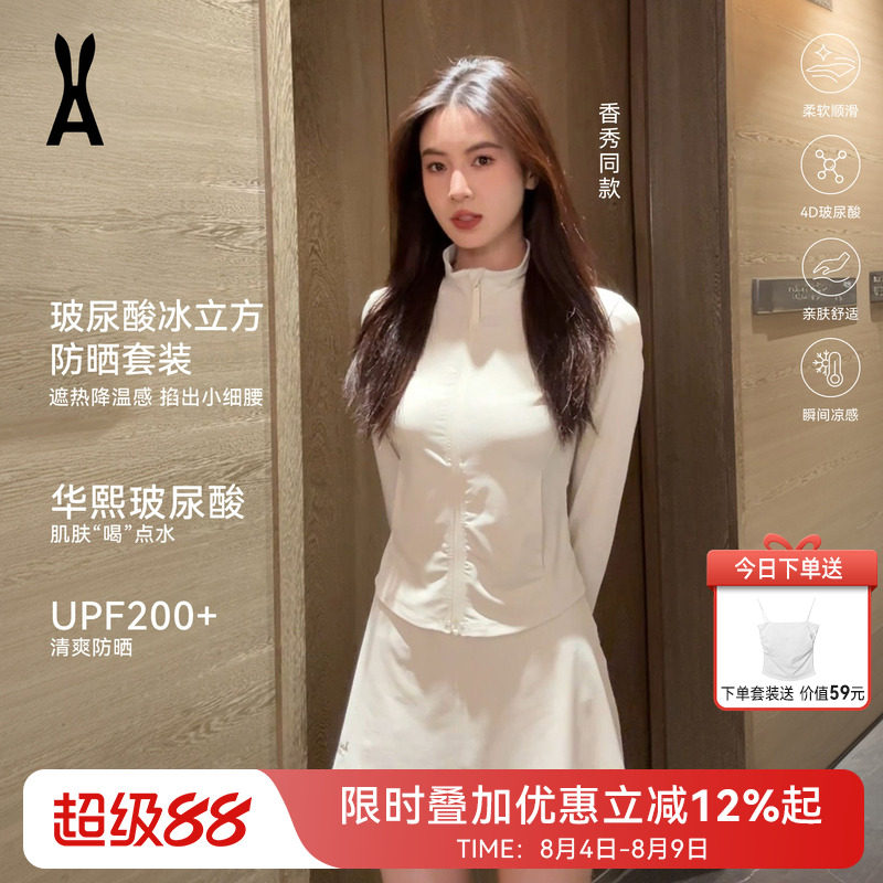 安欧兔玻尿酸冰皮防晒衣女