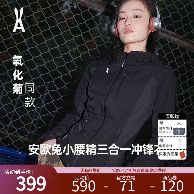 【小腰精2.0】安欧兔三合一软壳冲锋衣女 修身防水户外登山羽绒服