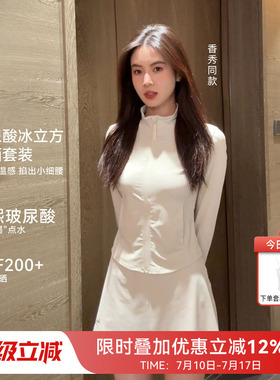 【秒杀】安欧兔冰皮防晒衣修身收腰凉感冰丝女款运动套装夏