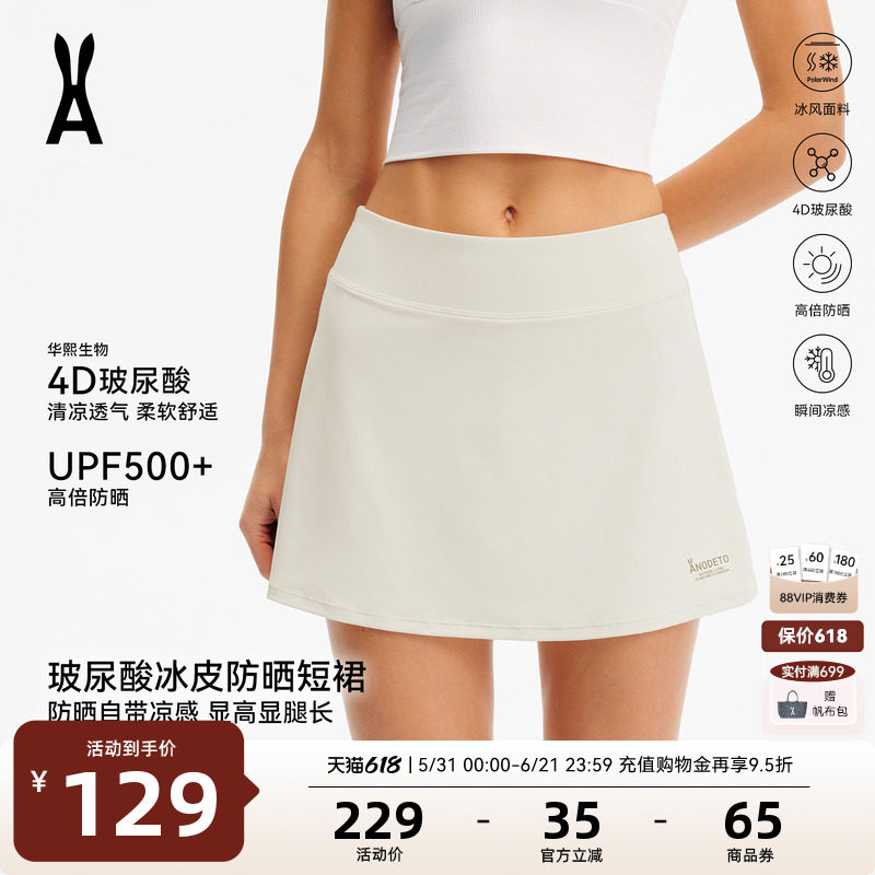 安欧兔玻尿酸冰皮防晒短裙半身运动裙凉感透气速干A字裙防走光