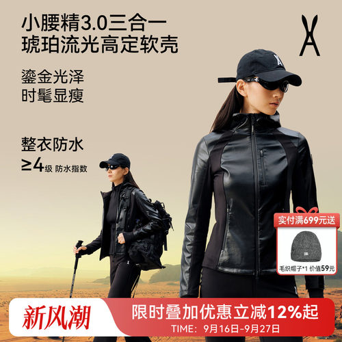 小腰精鎏金高定户外冲锋软壳