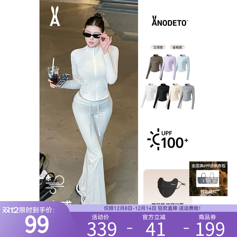 安欧兔冰绷带立领修身防晒衣