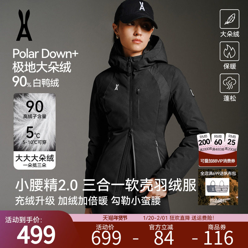 【小腰精2.0软壳羽绒服】安欧兔三合一防水防风修身保暖外套