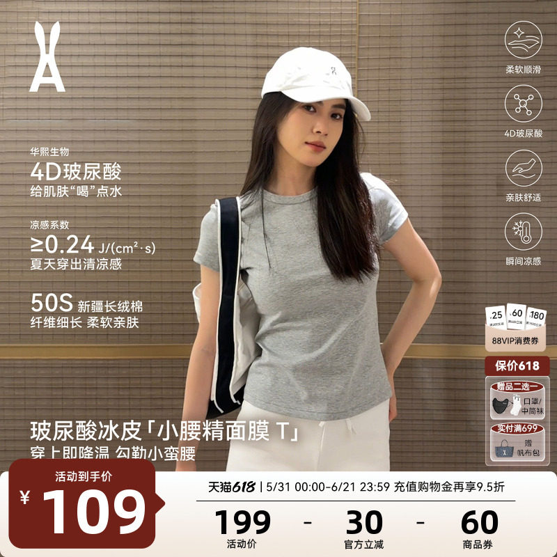 安欧兔【小腰精面膜T恤】4D玻尿酸女款透气凉感短袖休闲圆领上衣