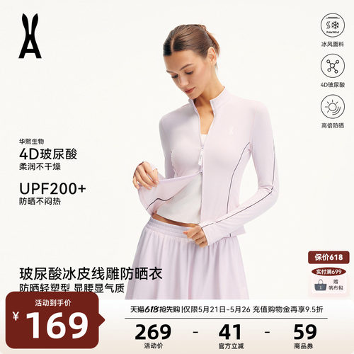 安欧兔玻尿酸冰皮线雕防晒上衣薄款长袖修身型立领防晒户外速干