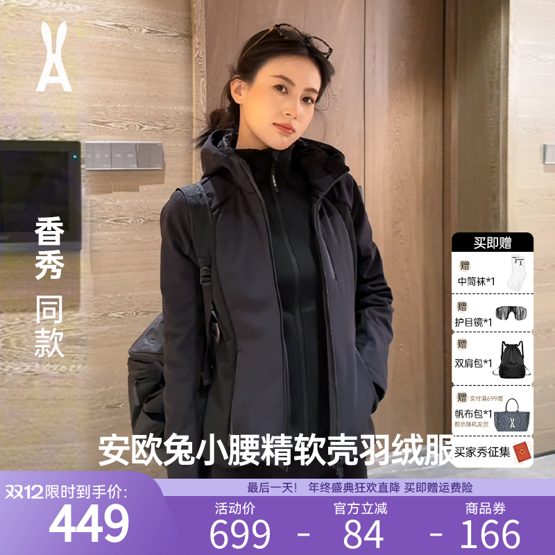 明星同款|小腰精三防科技羽绒服