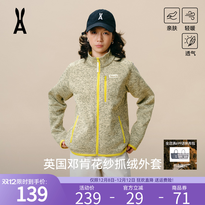 安欧兔【花纱】立领抓绒衣外套