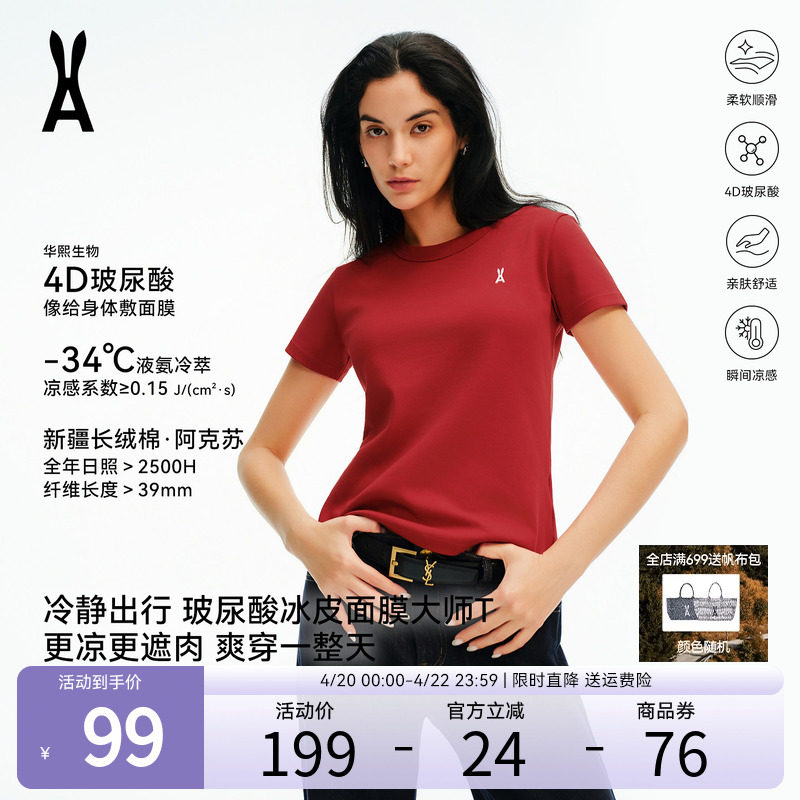 安欧兔【冰皮面膜大师T恤】4D玻尿酸短袖户外休闲衣圆领亲肤舒适