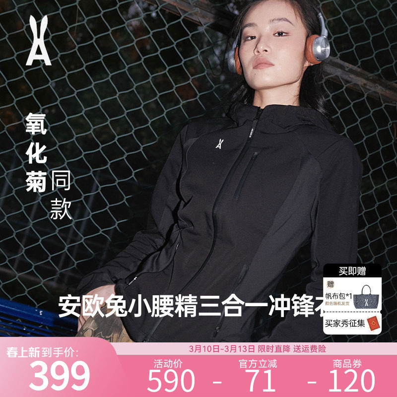 【小腰精2.0】安欧兔三合一软壳冲锋衣女 修身防水户外登山羽绒服