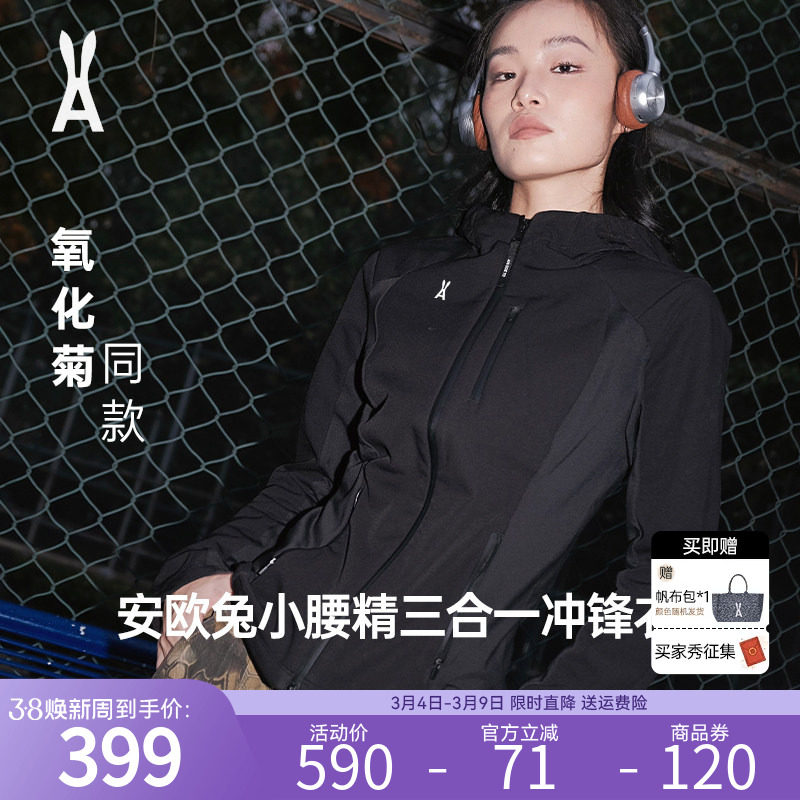 【小腰精2.0】安欧兔三合一软壳冲锋衣女 修身防水户外登山羽绒服
