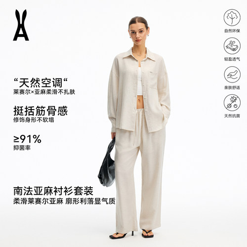 安欧兔AOT南法亚麻衬衫套装&单上衣&单裤子丨柔滑莱赛尔防透抗菌